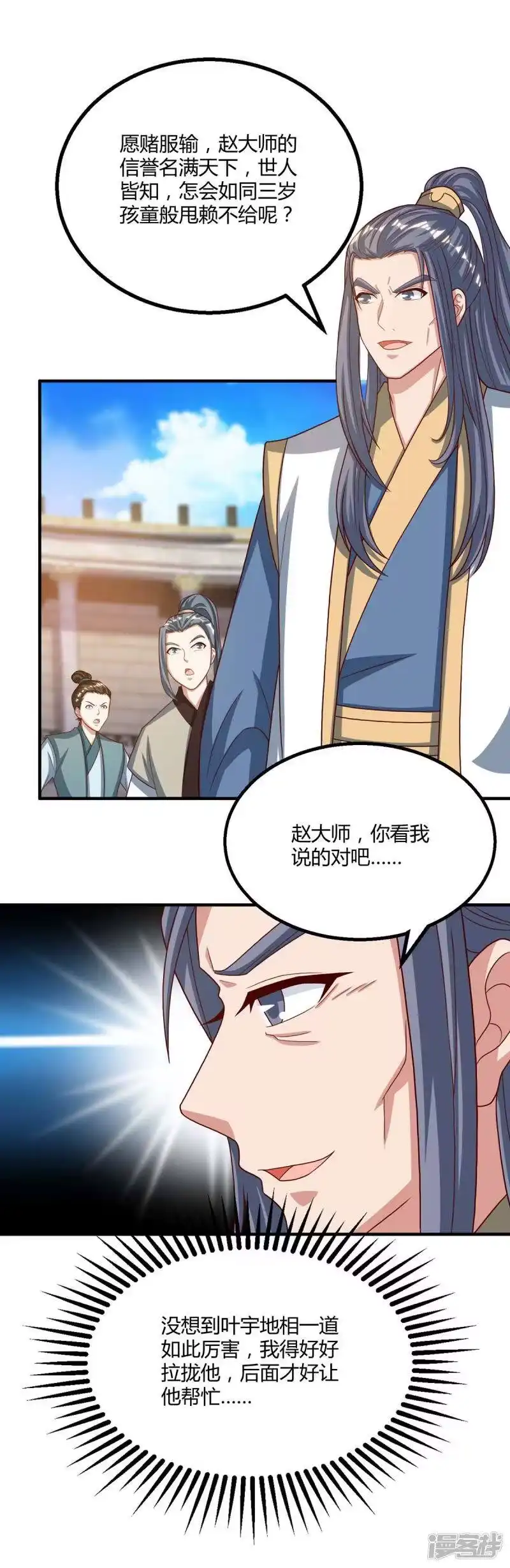 独步逍遥_h 第186话 赔了夫人又折兵 第18页