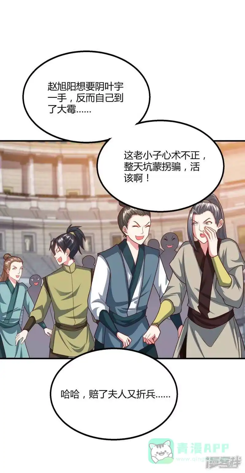 独步逍遥_h 第186话 赔了夫人又折兵 第21页