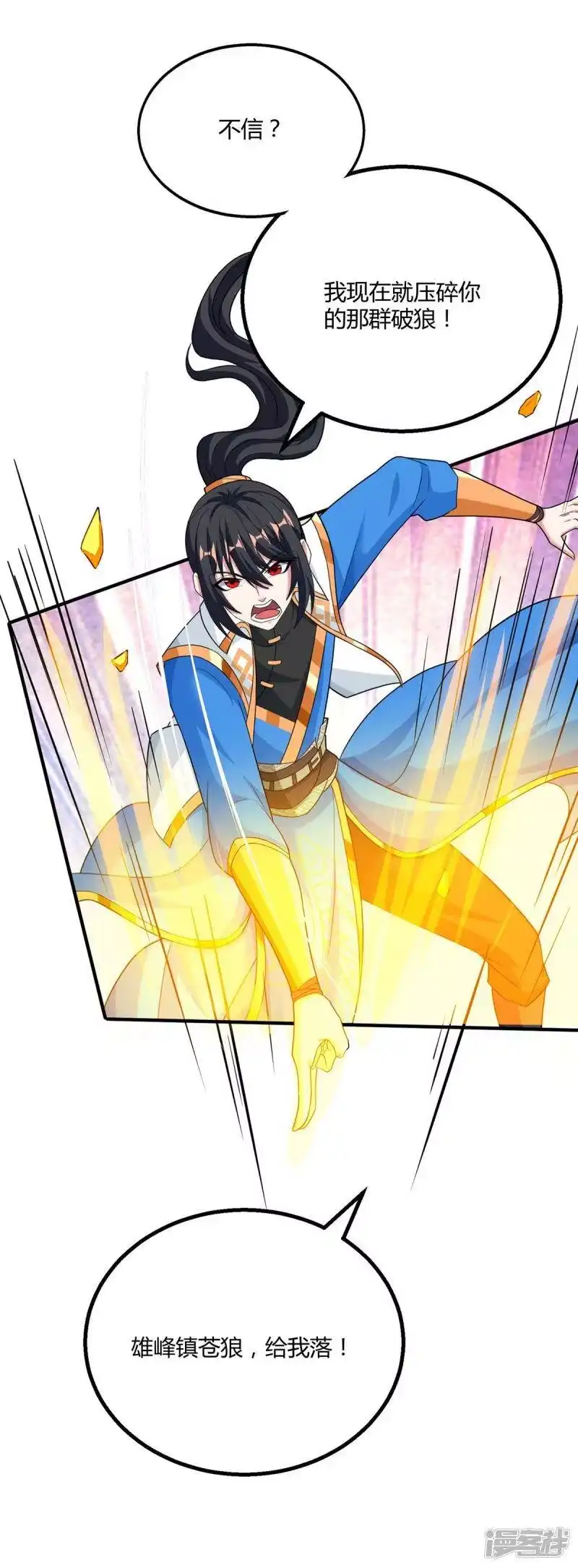 独步逍遥_h 第186话 赔了夫人又折兵 第3页