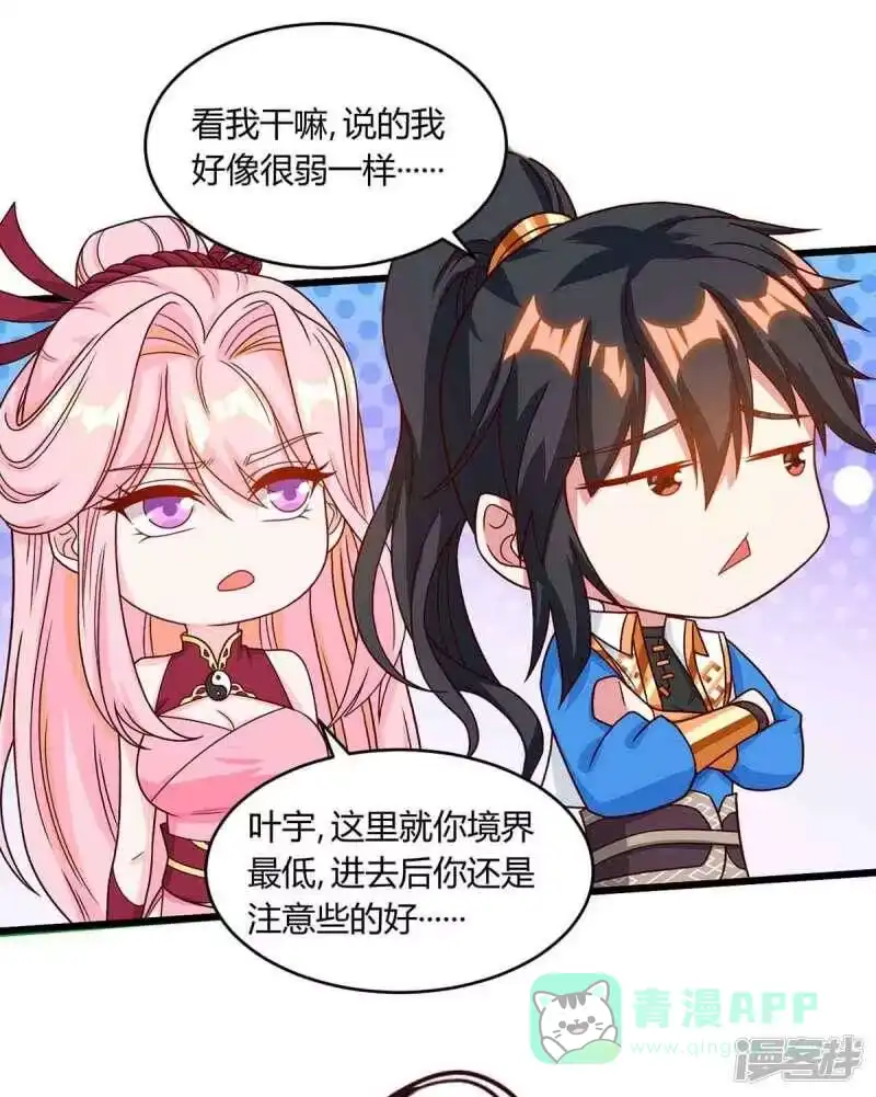 独步逍遥_h 第187话 源气暴动 第16页