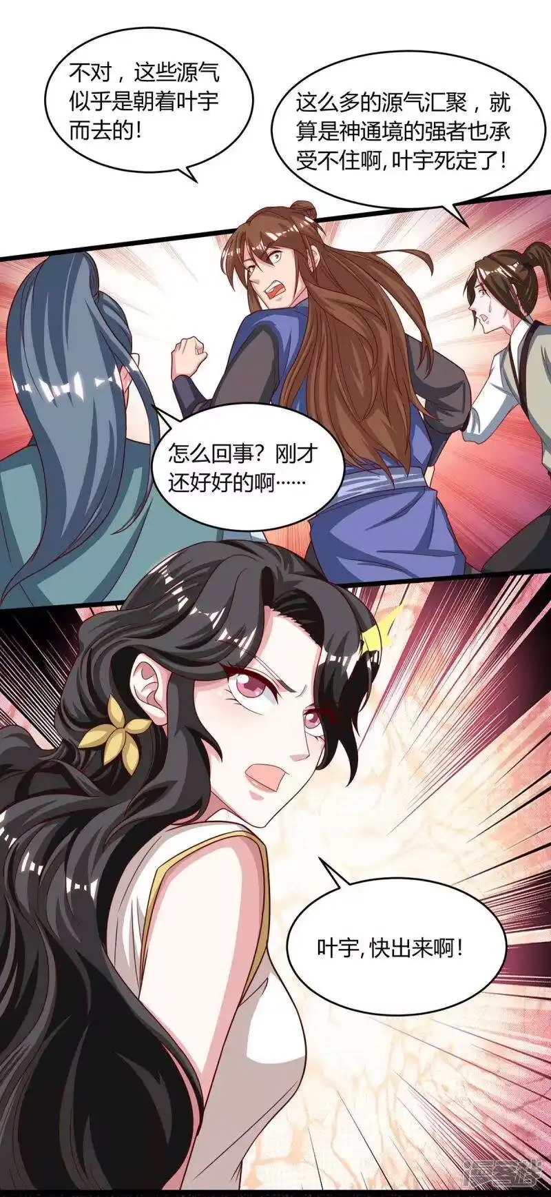 独步逍遥_h 第187话 源气暴动 第23页