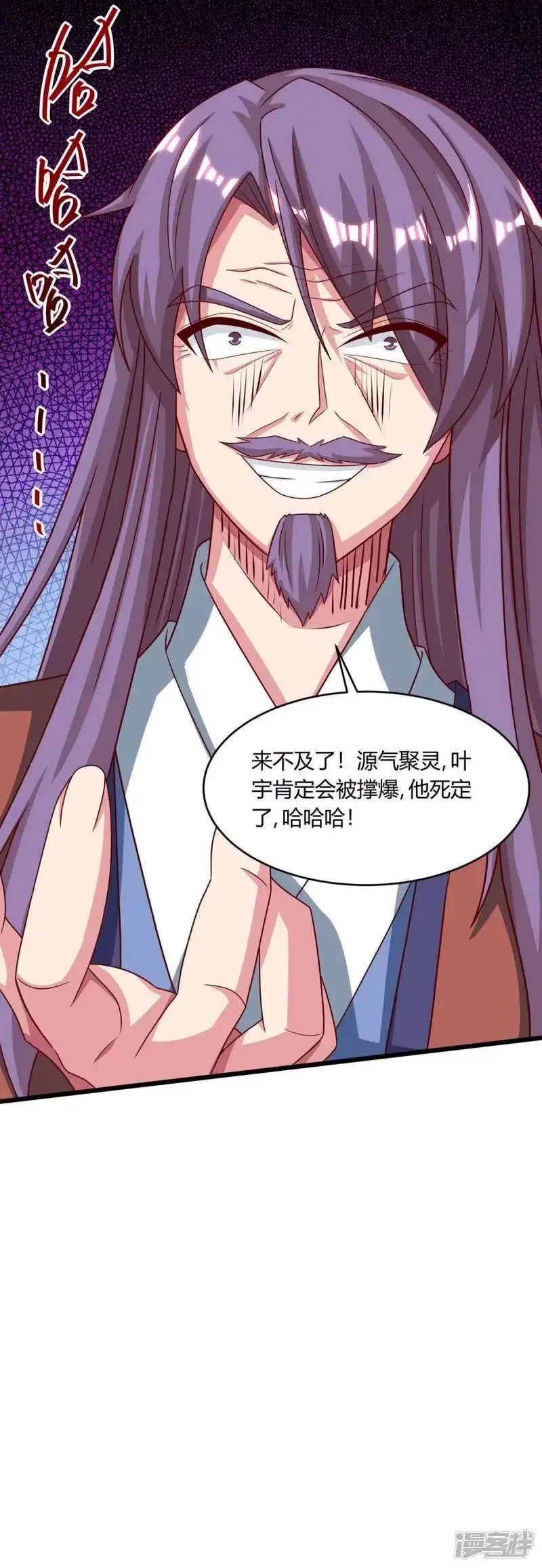 独步逍遥_h 第187话 源气暴动 第24页