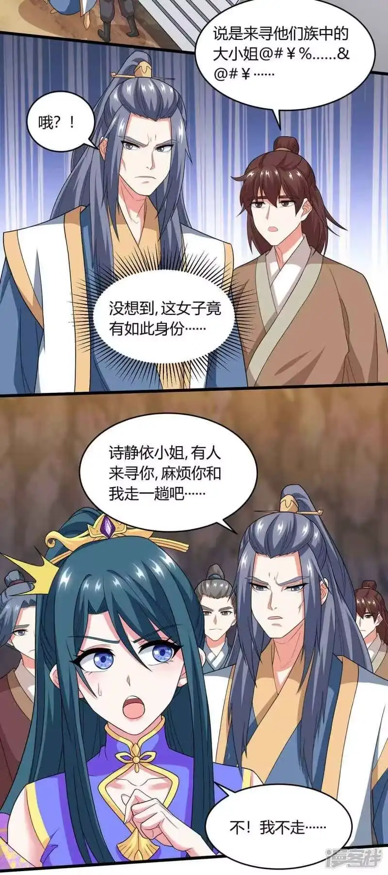 独步逍遥_h 第187话 源气暴动 第8页