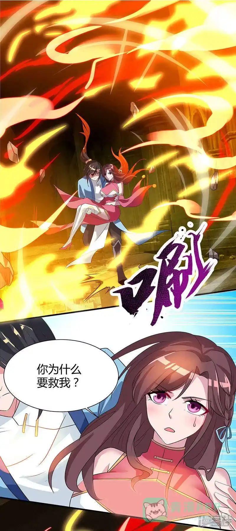 独步逍遥_h 第17话 天地异变 第11页