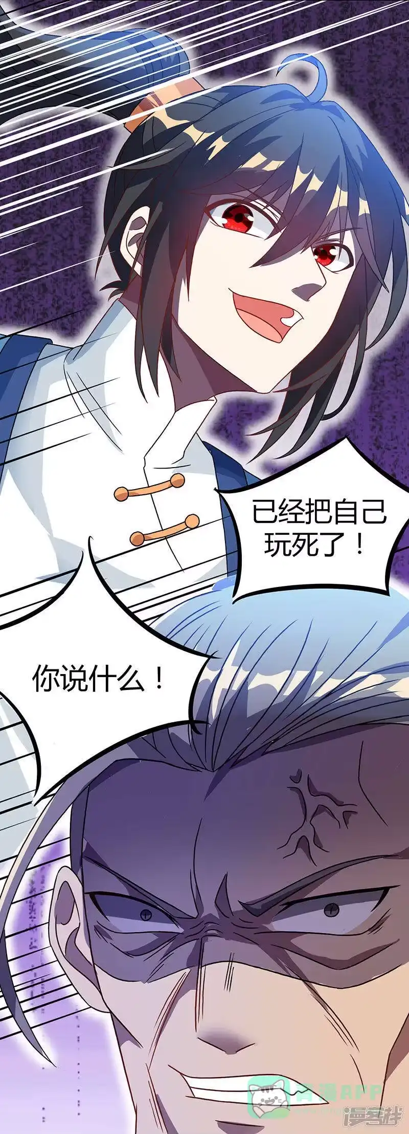 独步逍遥_h 第17话 天地异变 第16页