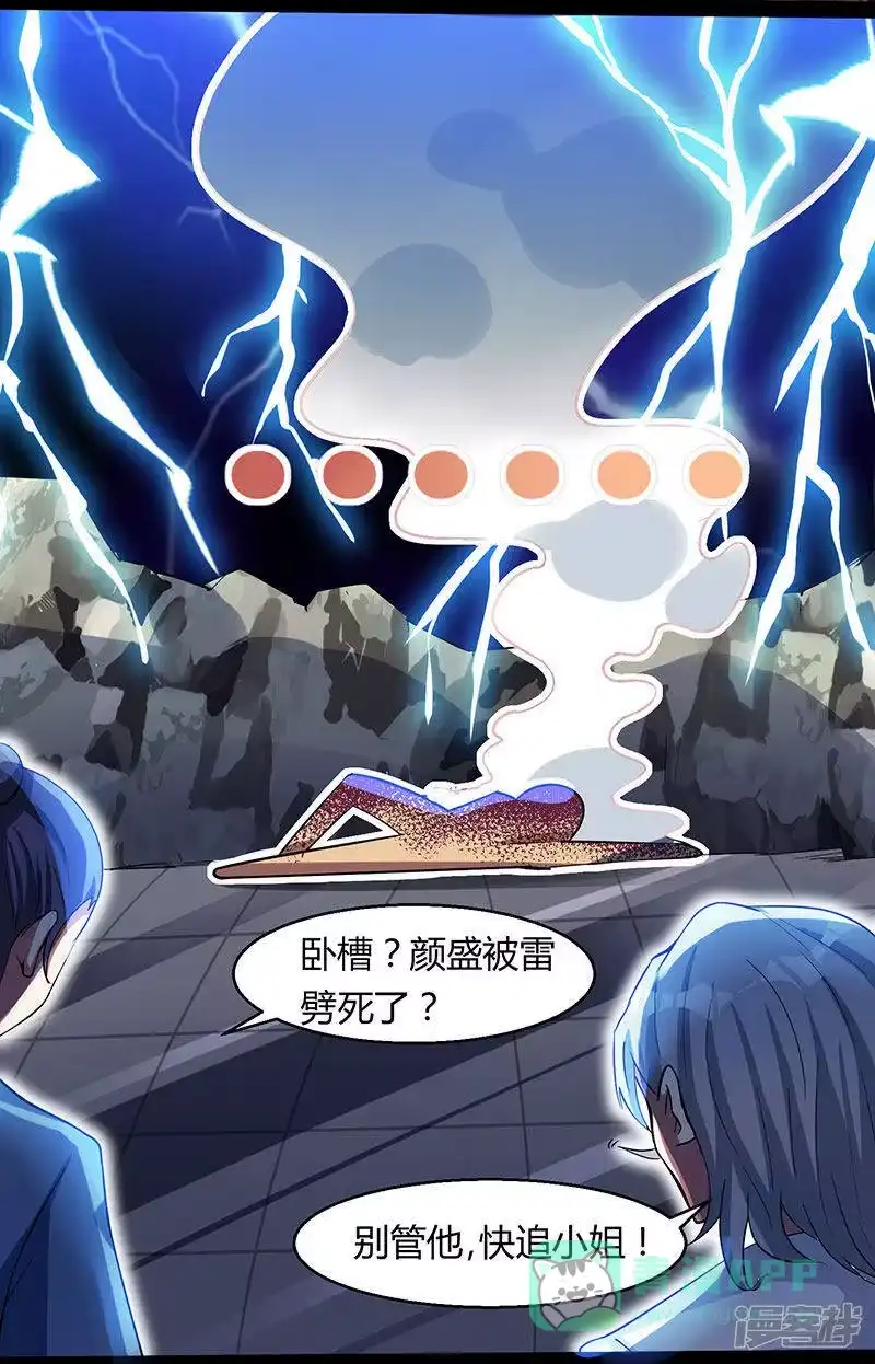 独步逍遥_h 第17话 天地异变 第21页
