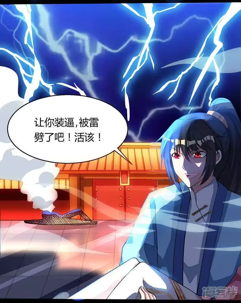 独步逍遥_h 第17话 天地异变 第22页
