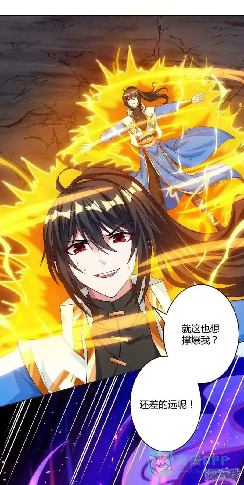 独步逍遥_h 第188话 黑焱王 第1页