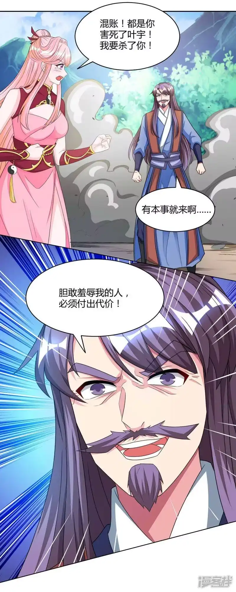 独步逍遥_h 第188话 黑焱王 第10页