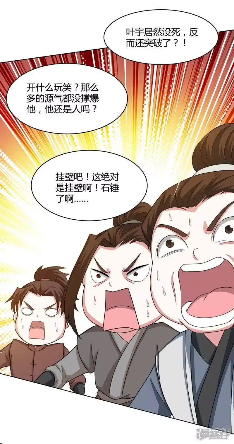 独步逍遥_h 第188话 黑焱王 第14页