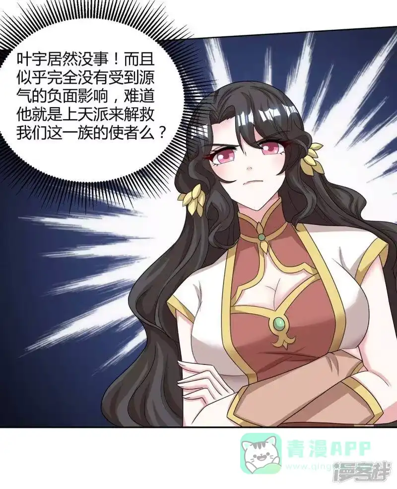 独步逍遥_h 第188话 黑焱王 第16页