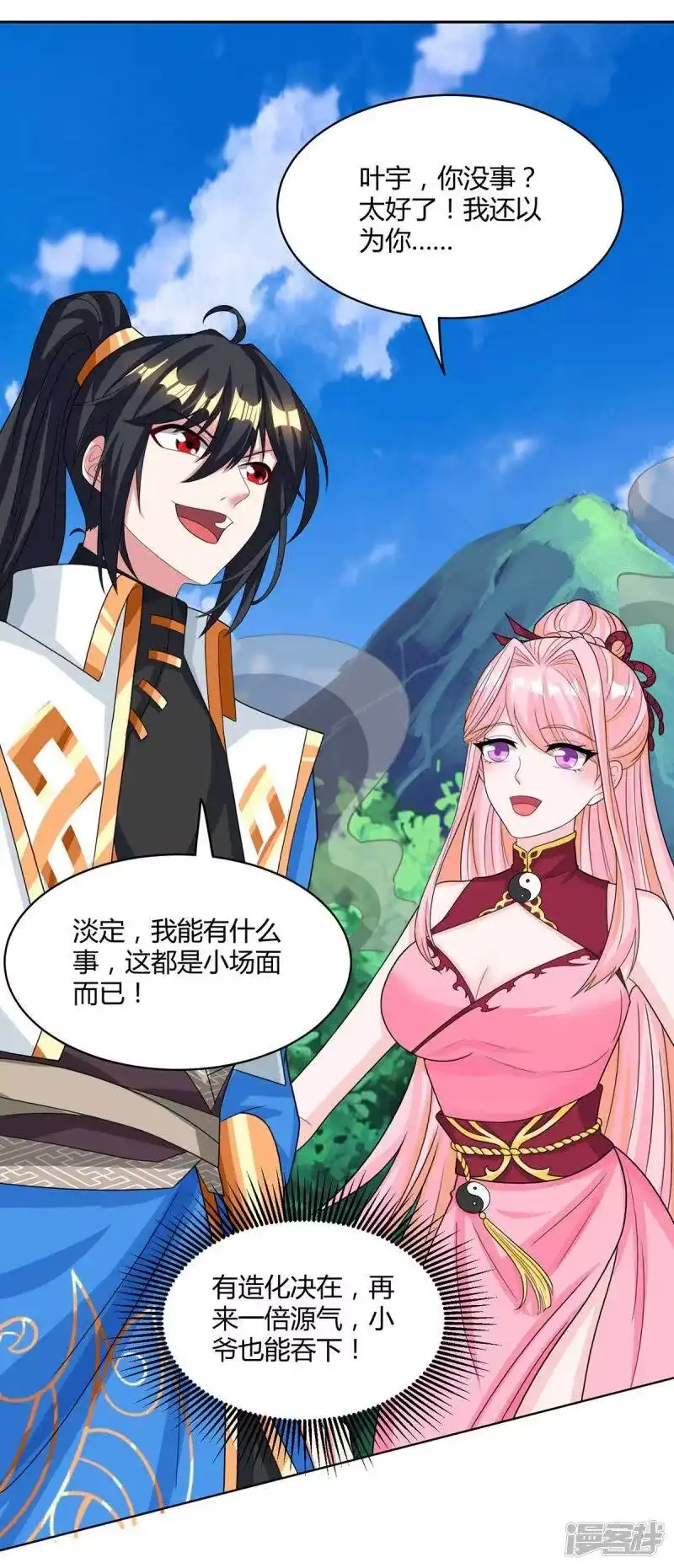 独步逍遥_h 第188话 黑焱王 第17页