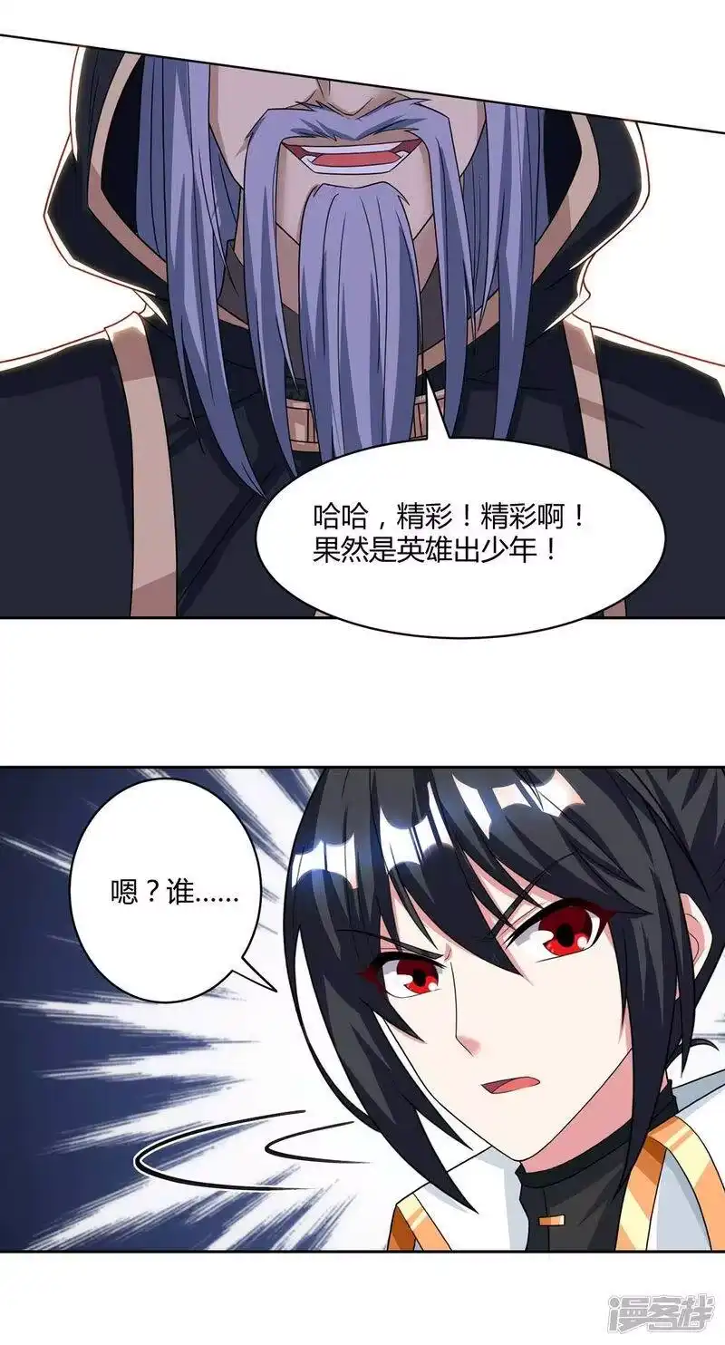 独步逍遥_h 第188话 黑焱王 第19页