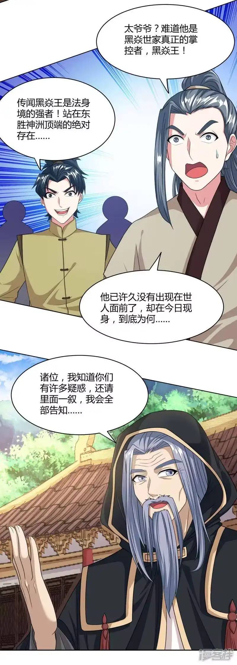 独步逍遥_h 第188话 黑焱王 第22页