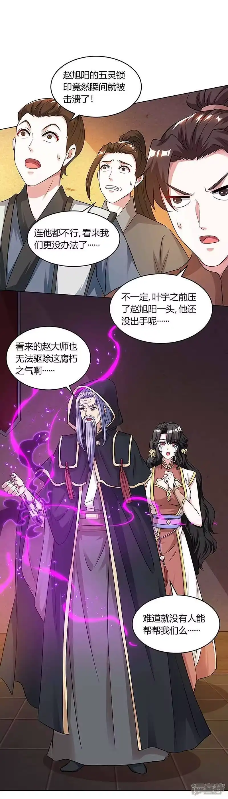 独步逍遥_h 第189话 我来解决 第13页