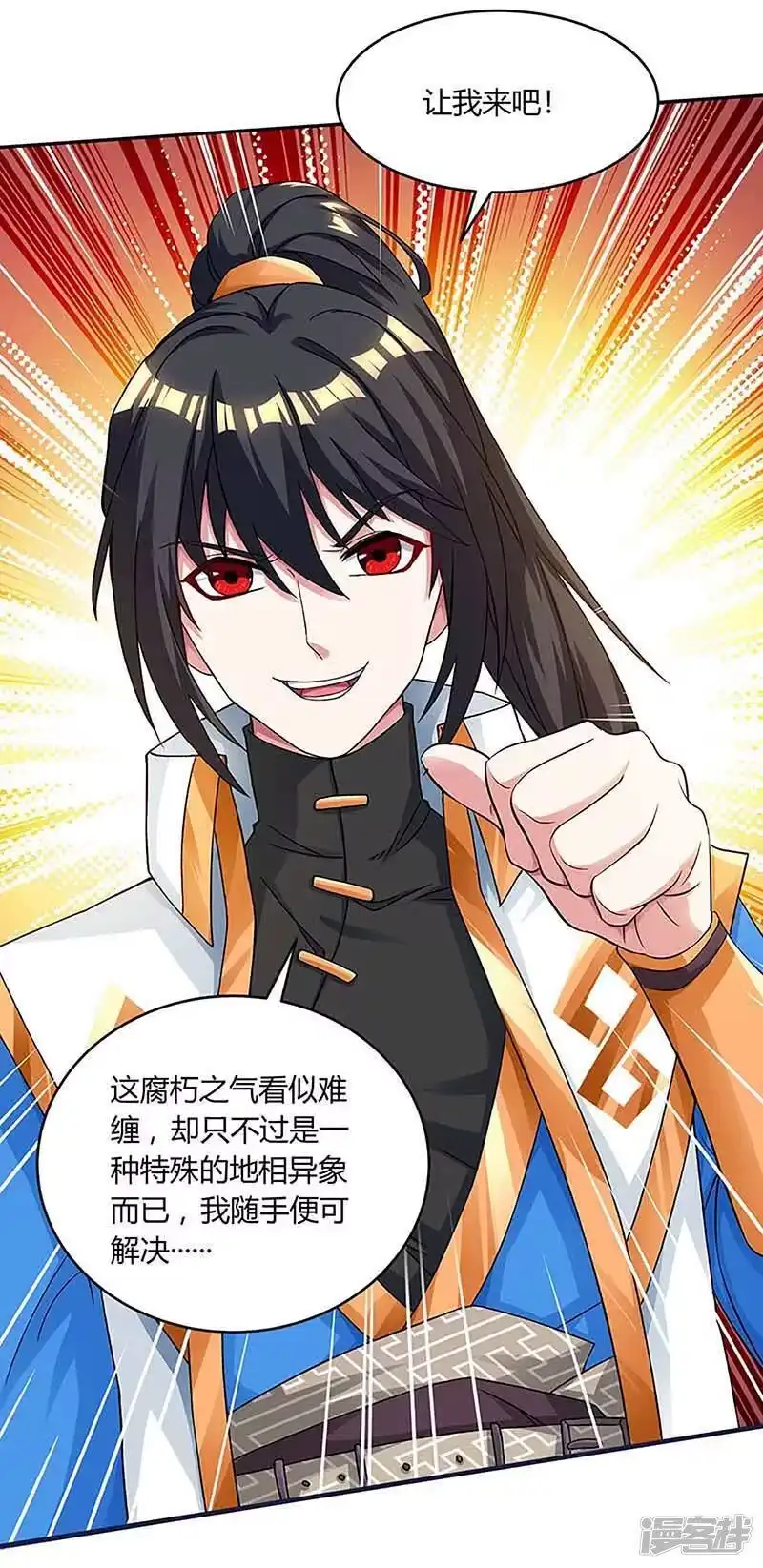 独步逍遥_h 第189话 我来解决 第14页