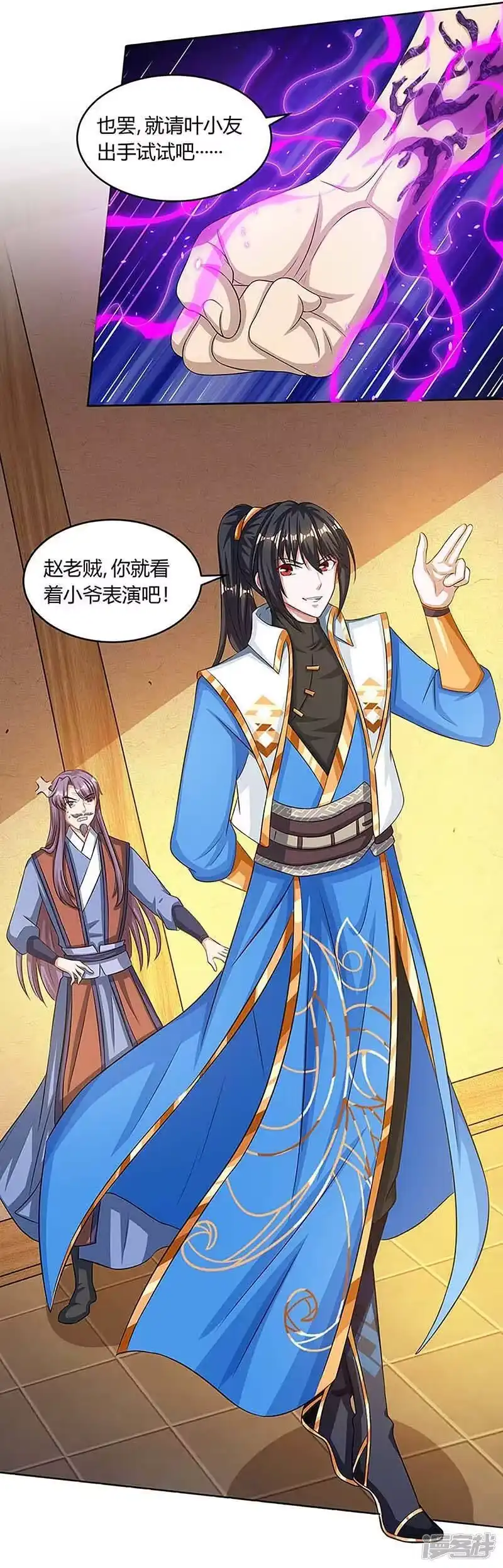 独步逍遥_h 第189话 我来解决 第18页
