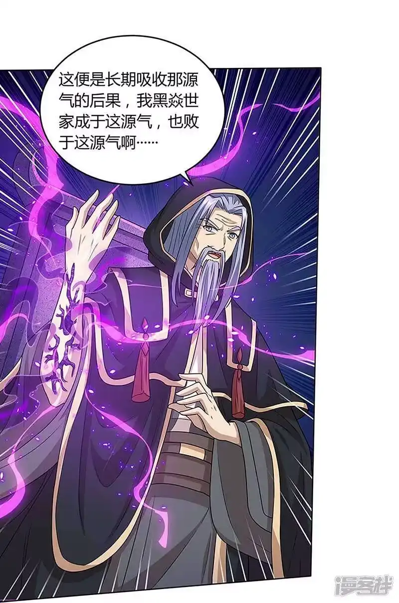 独步逍遥_h 第189话 我来解决 第4页