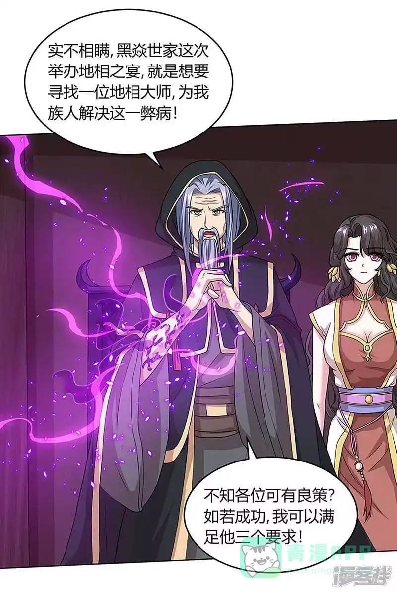 独步逍遥_h 第189话 我来解决 第6页
