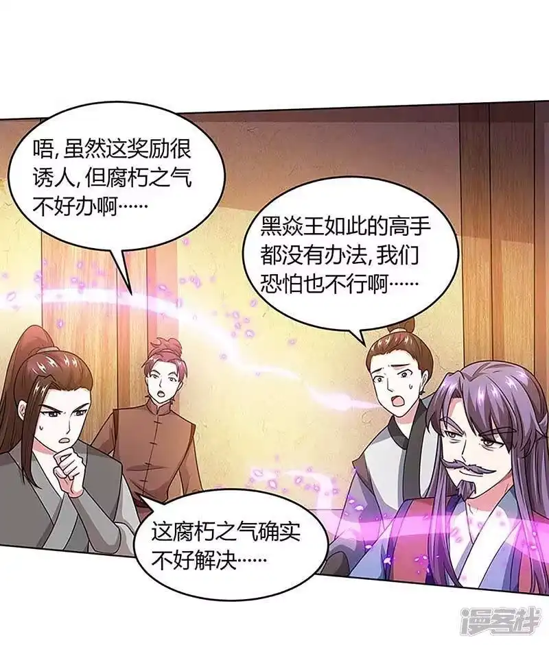独步逍遥_h 第189话 我来解决 第7页
