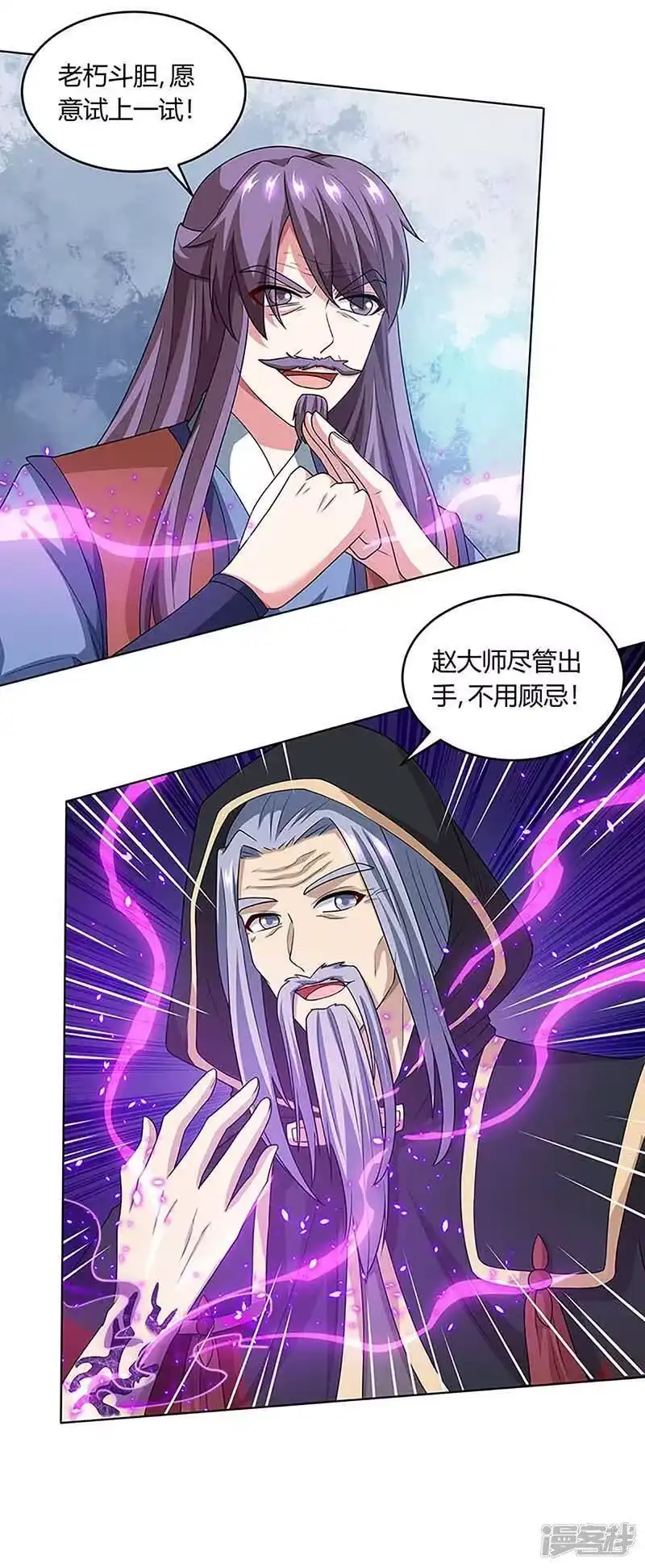 独步逍遥_h 第189话 我来解决 第8页