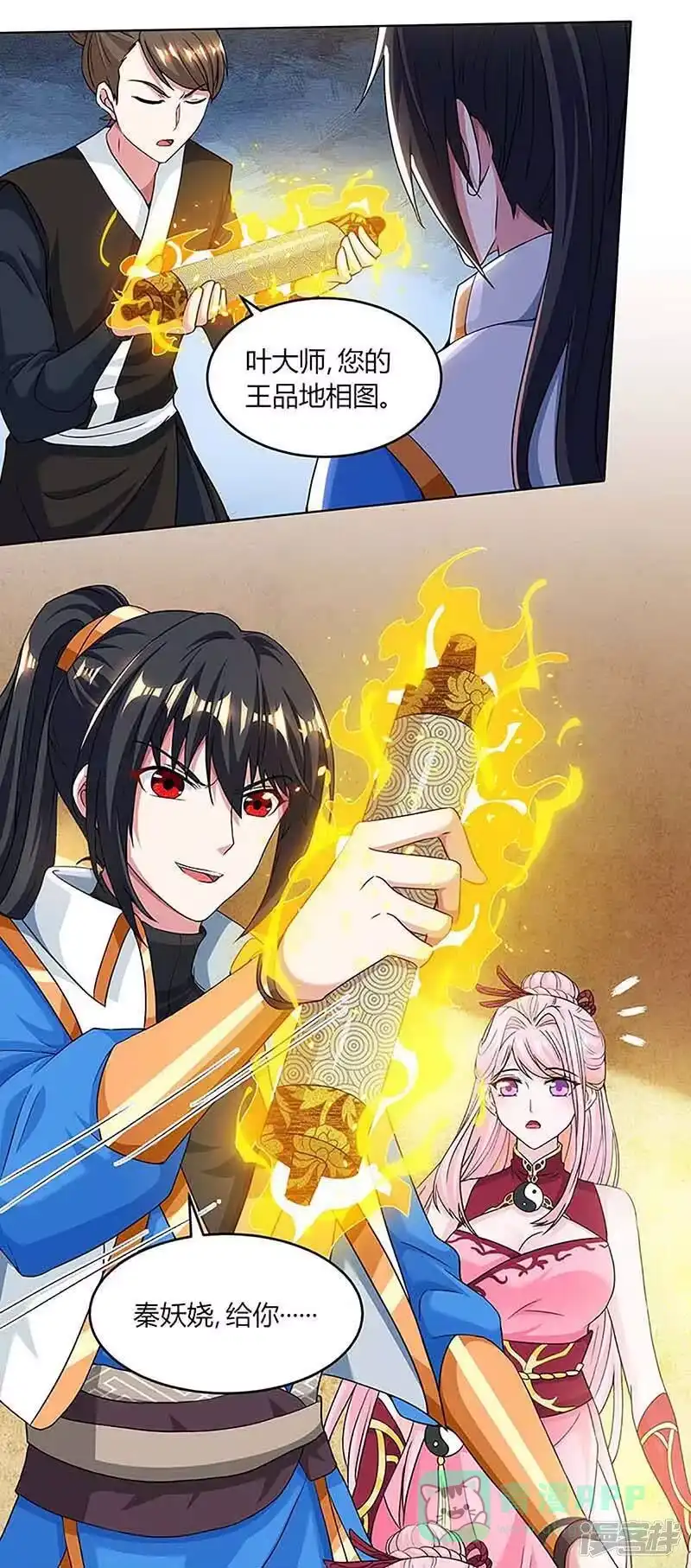 独步逍遥_h 第190话 不该招惹他 第11页