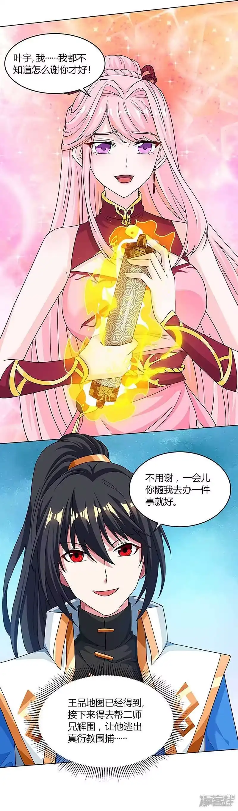 独步逍遥_h 第190话 不该招惹他 第13页