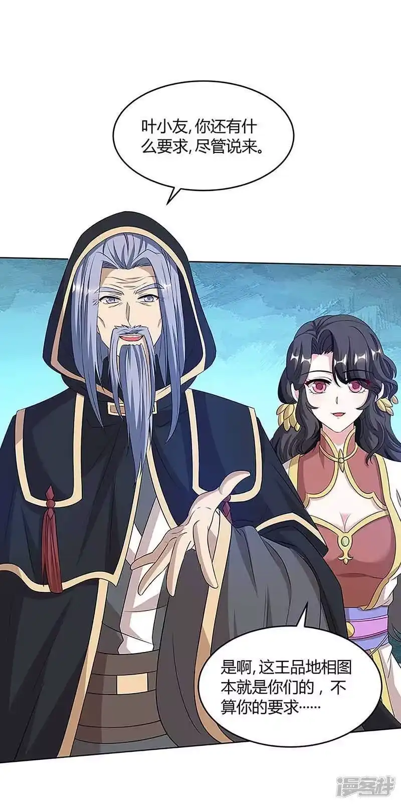 独步逍遥_h 第190话 不该招惹他 第14页