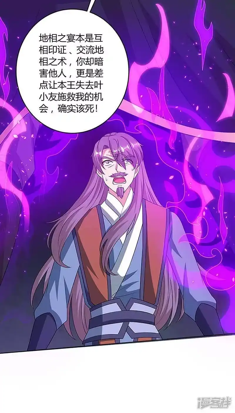 独步逍遥_h 第190话 不该招惹他 第17页
