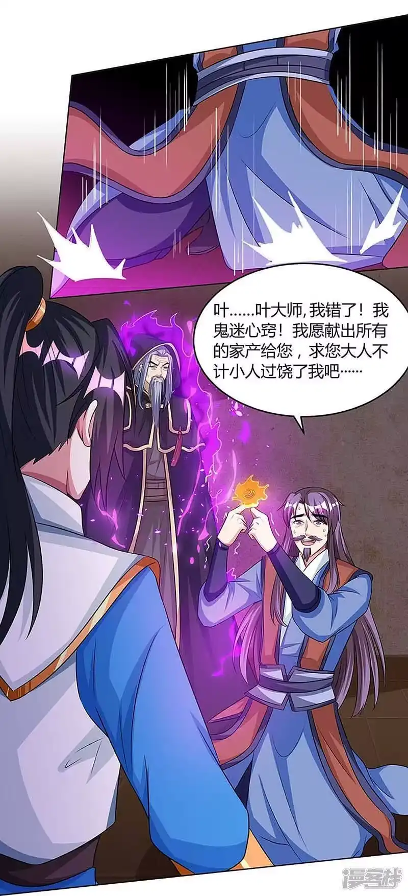 独步逍遥_h 第190话 不该招惹他 第19页
