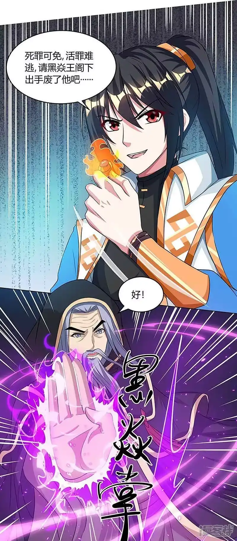 独步逍遥_h 第190话 不该招惹他 第20页