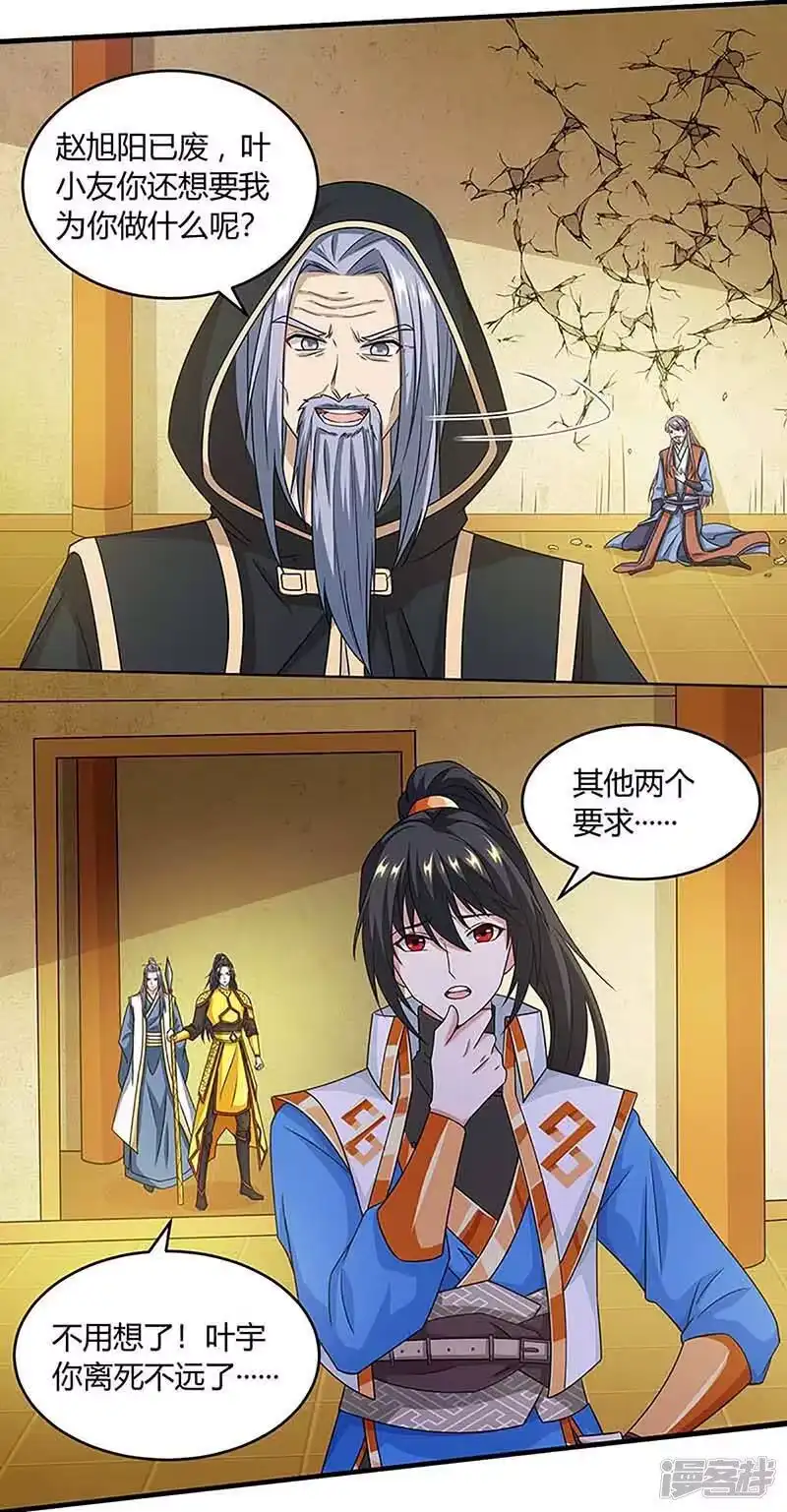 独步逍遥_h 第190话 不该招惹他 第24页