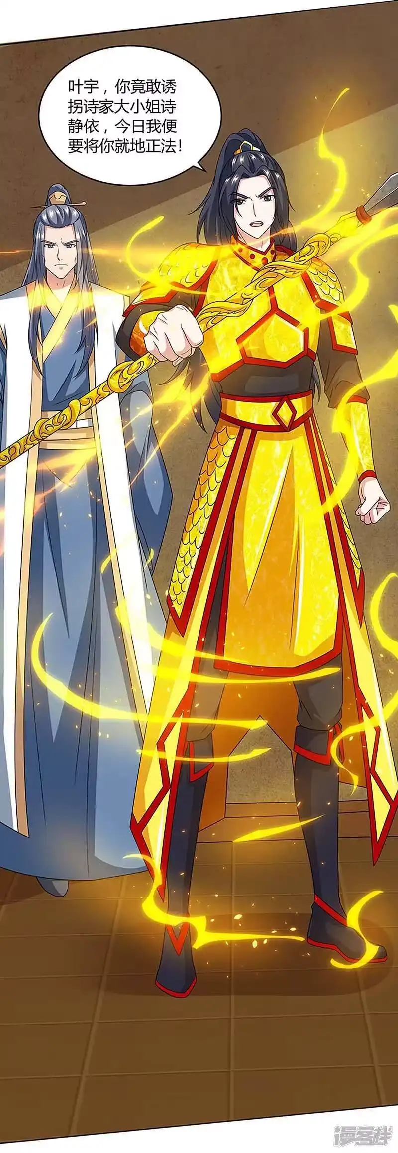 独步逍遥_h 第190话 不该招惹他 第25页