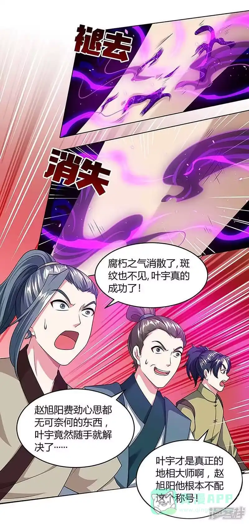 独步逍遥_h 第190话 不该招惹他 第6页