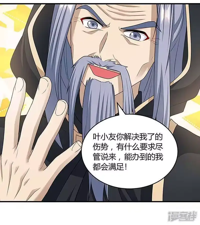 独步逍遥_h 第190话 不该招惹他 第8页