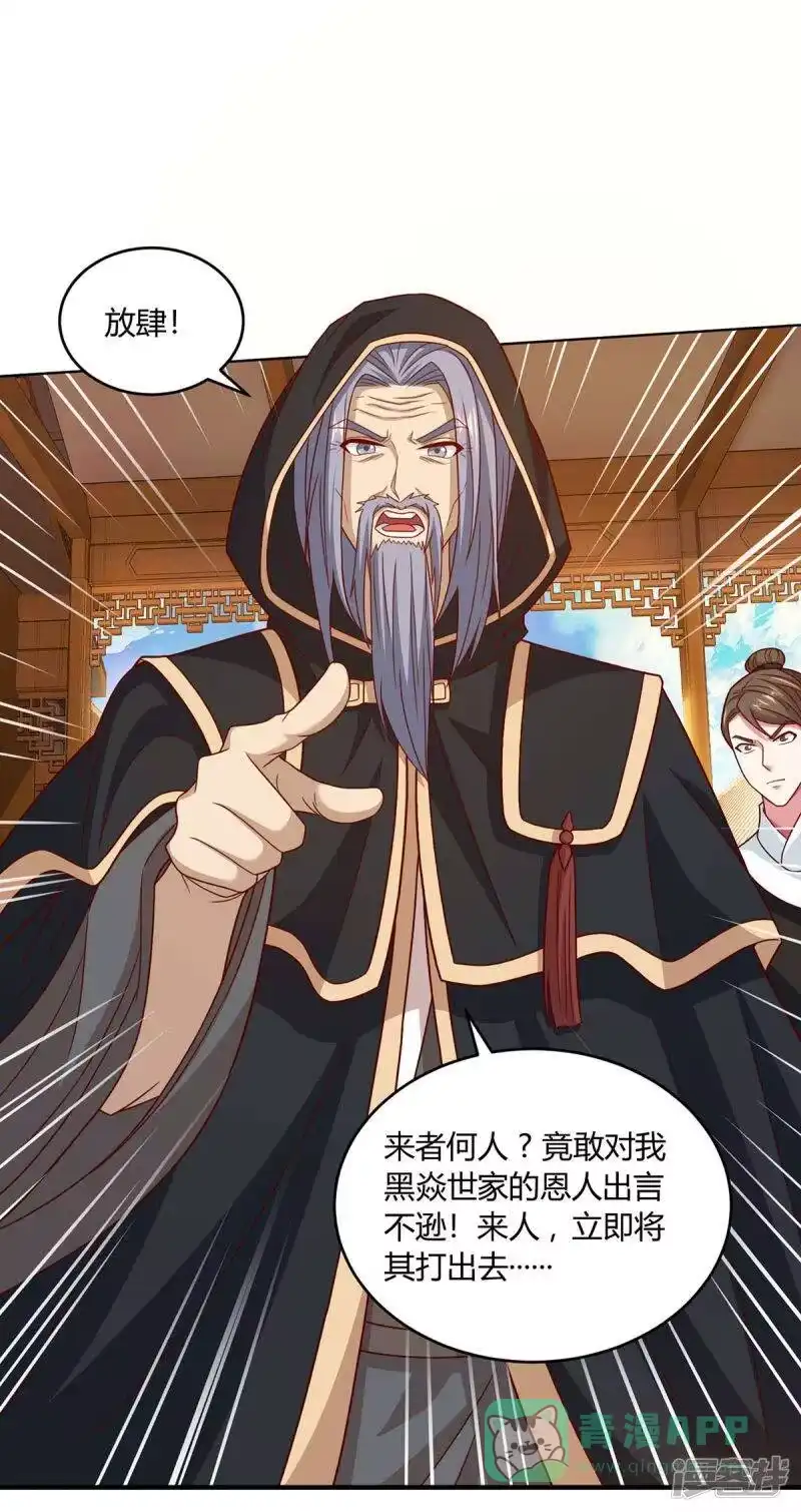 独步逍遥_h 第191话 白眼狼 第1页