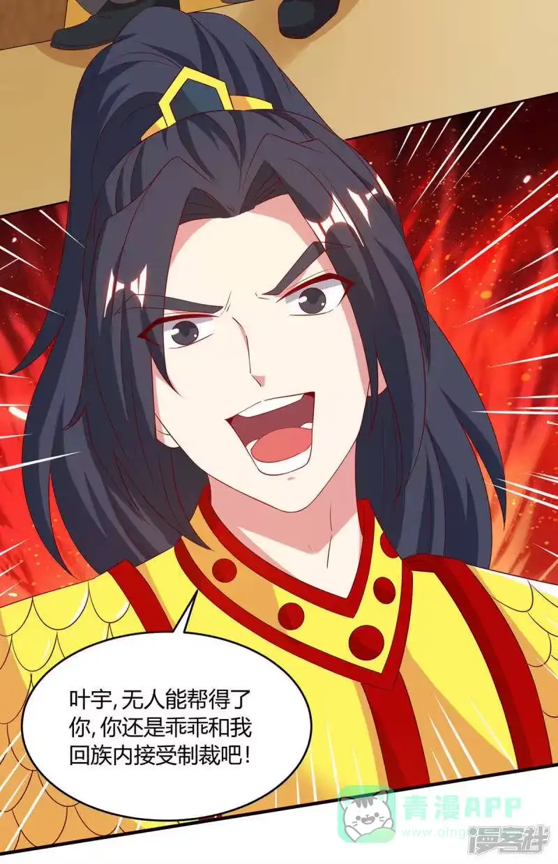 独步逍遥_h 第191话 白眼狼 第11页