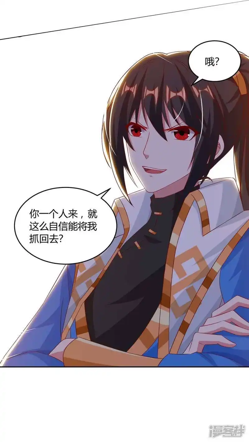 独步逍遥_h 第191话 白眼狼 第12页