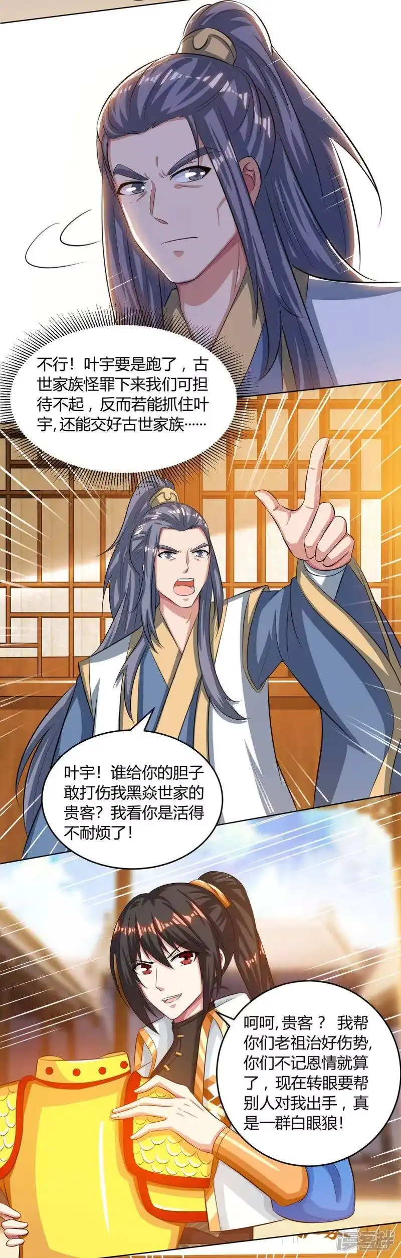 独步逍遥_h 第191话 白眼狼 第18页