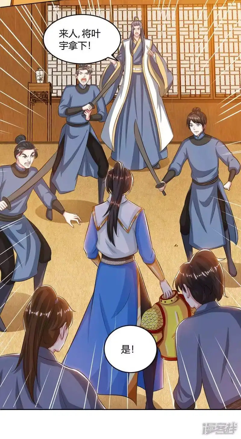 独步逍遥_h 第191话 白眼狼 第19页