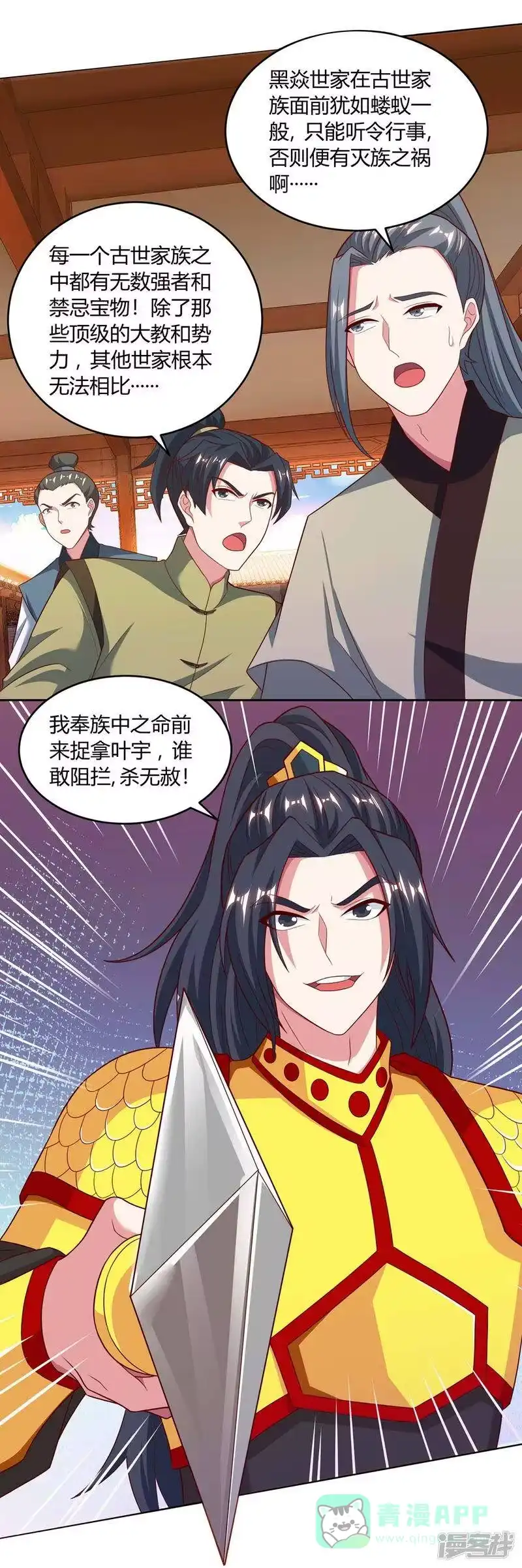 独步逍遥_h 第191话 白眼狼 第6页