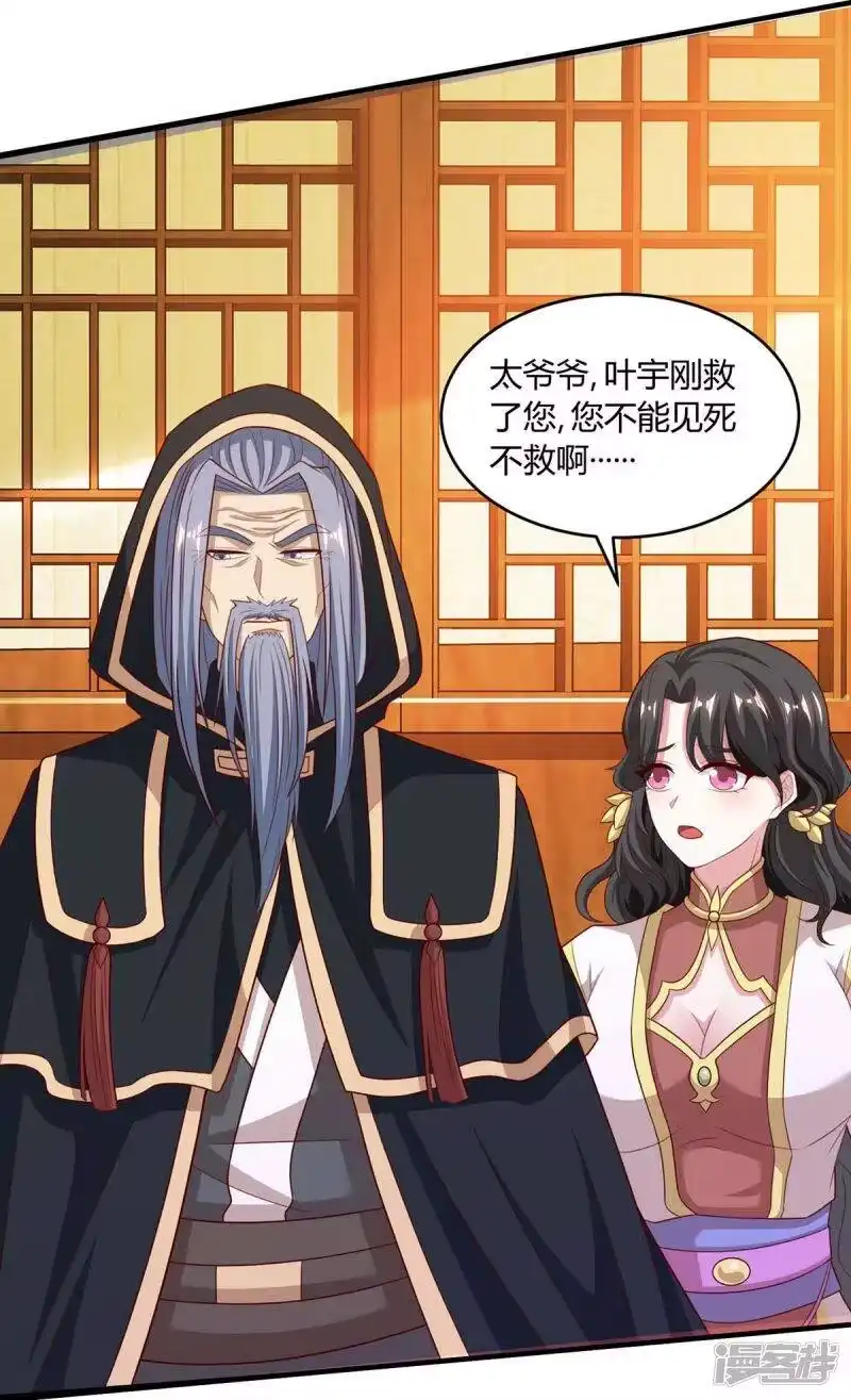 独步逍遥_h 第191话 白眼狼 第7页