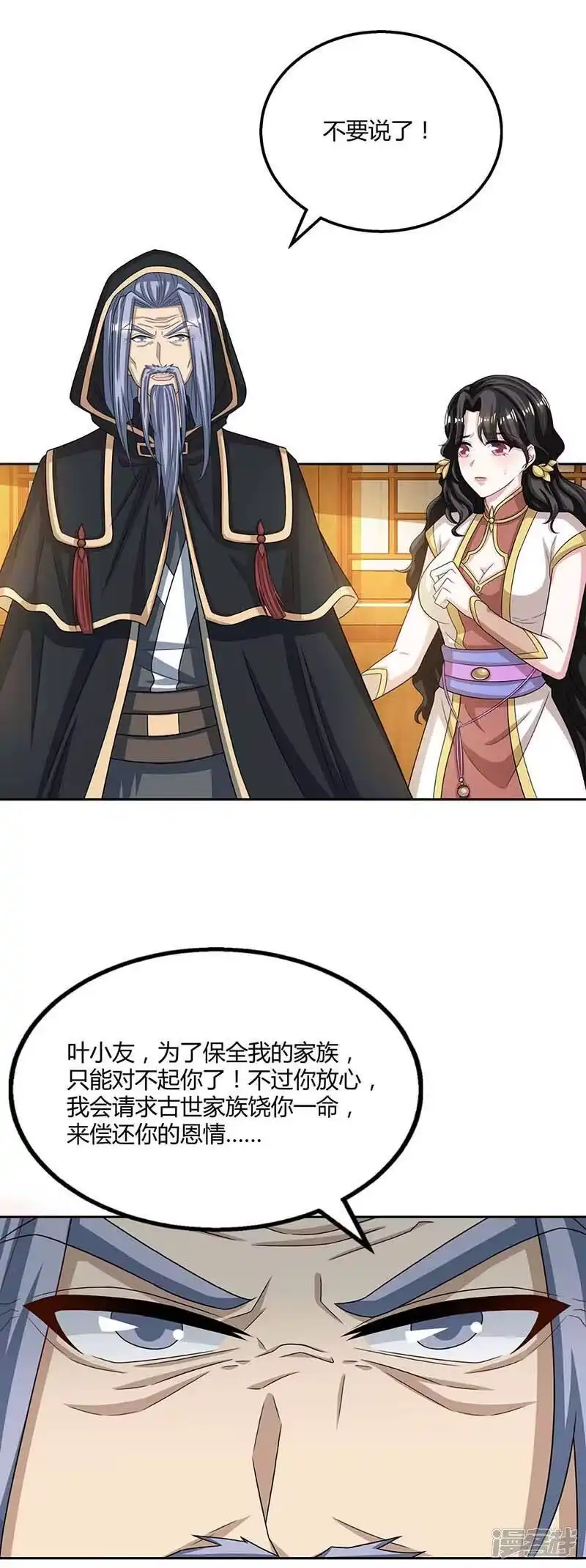 独步逍遥_h 第192话 恩将仇报 第2页