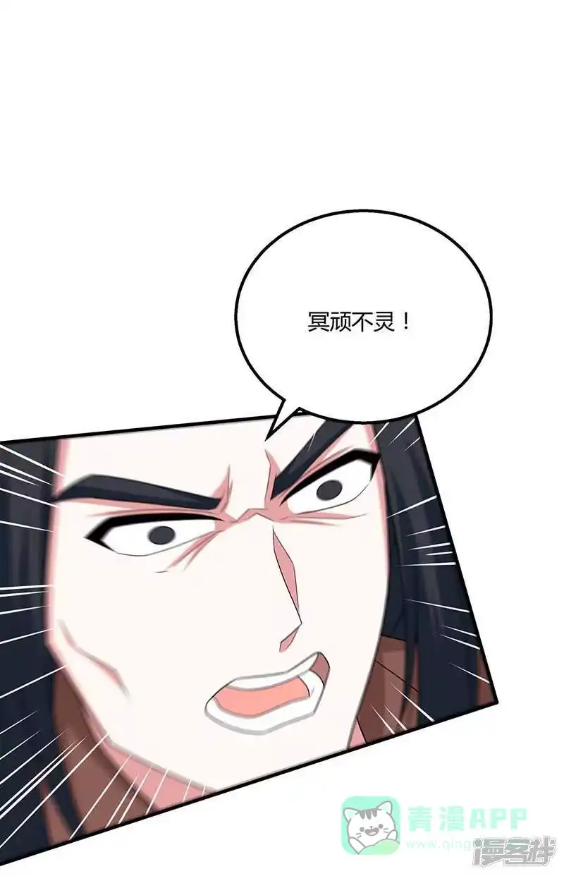 独步逍遥_h 第192话 恩将仇报 第21页