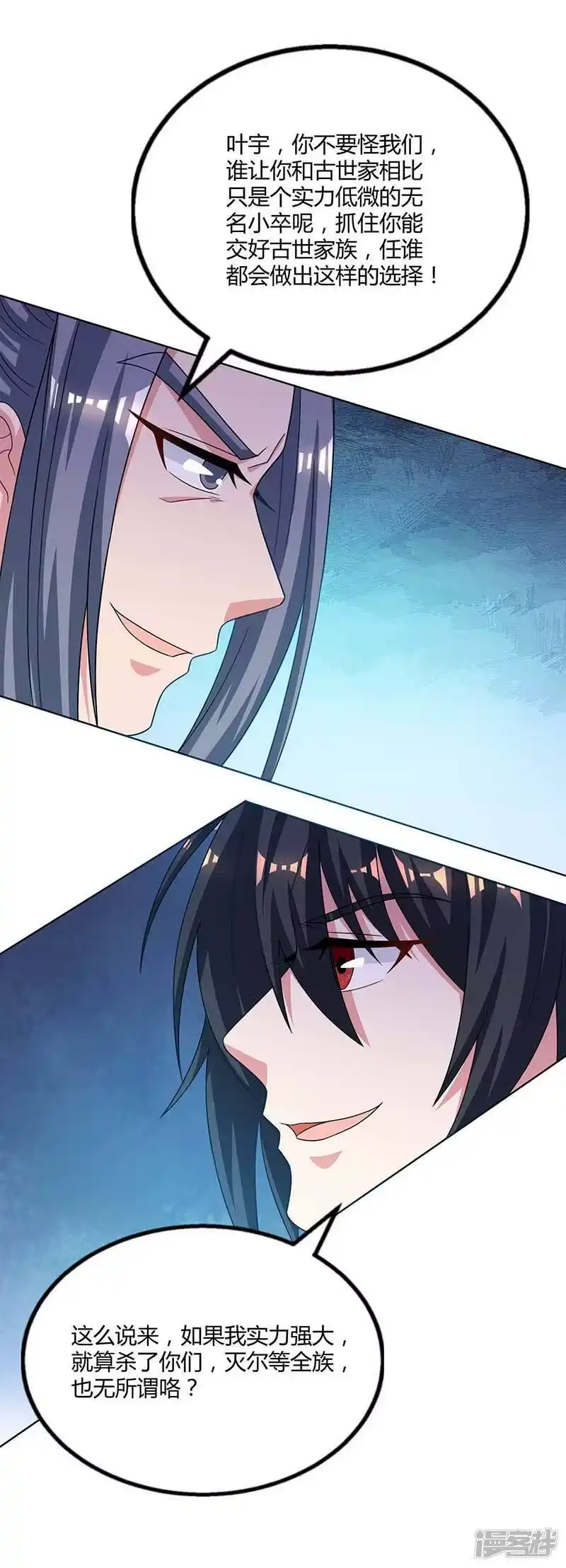 独步逍遥_h 第192话 恩将仇报 第5页
