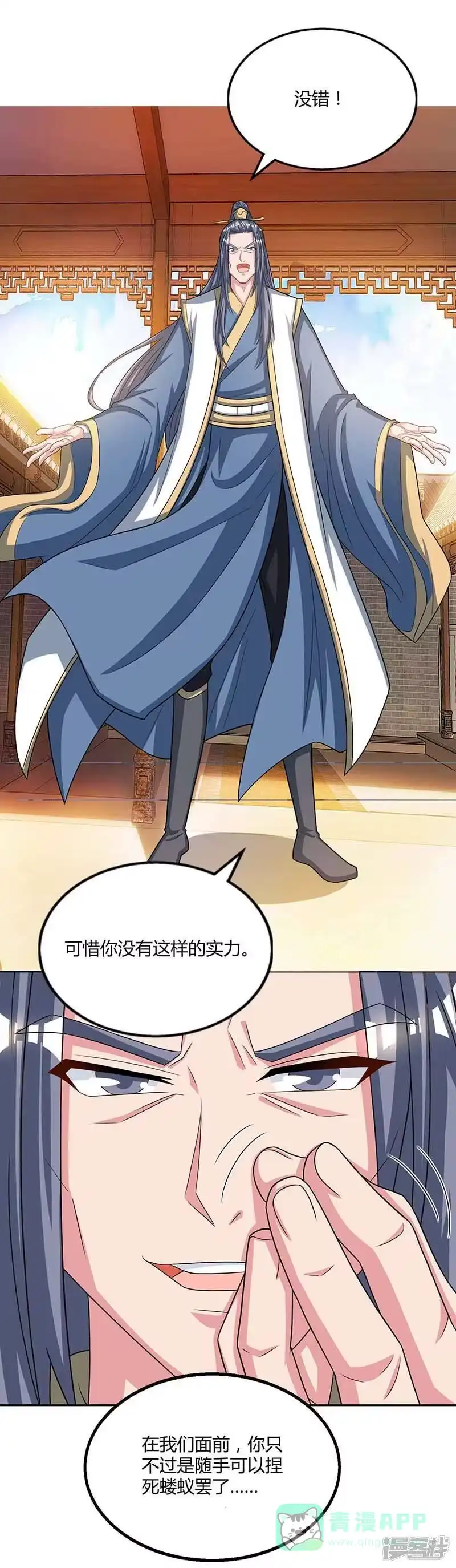 独步逍遥_h 第192话 恩将仇报 第6页