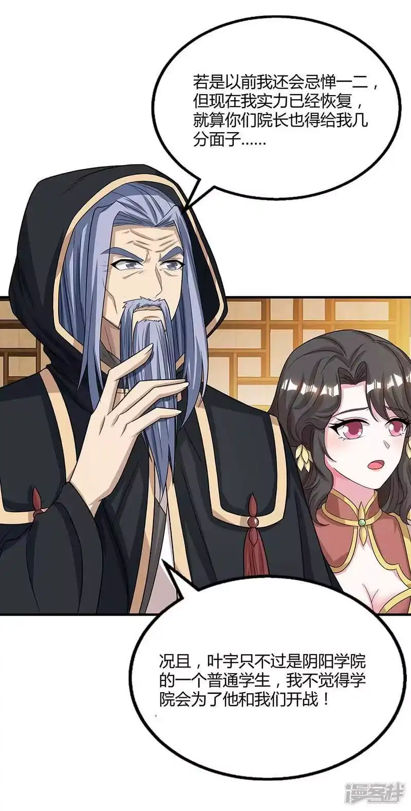 独步逍遥_h 第192话 恩将仇报 第8页