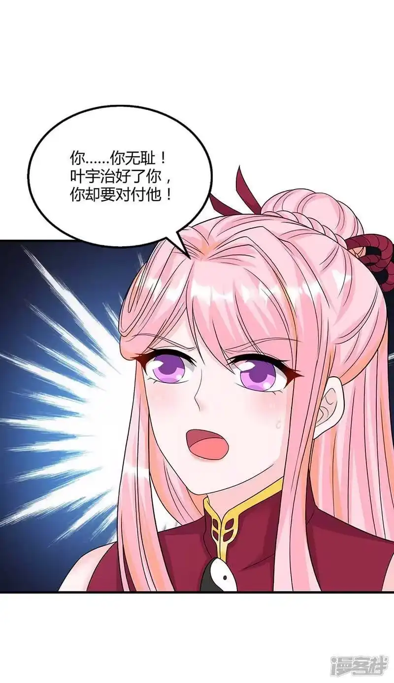 独步逍遥_h 第192话 恩将仇报 第9页