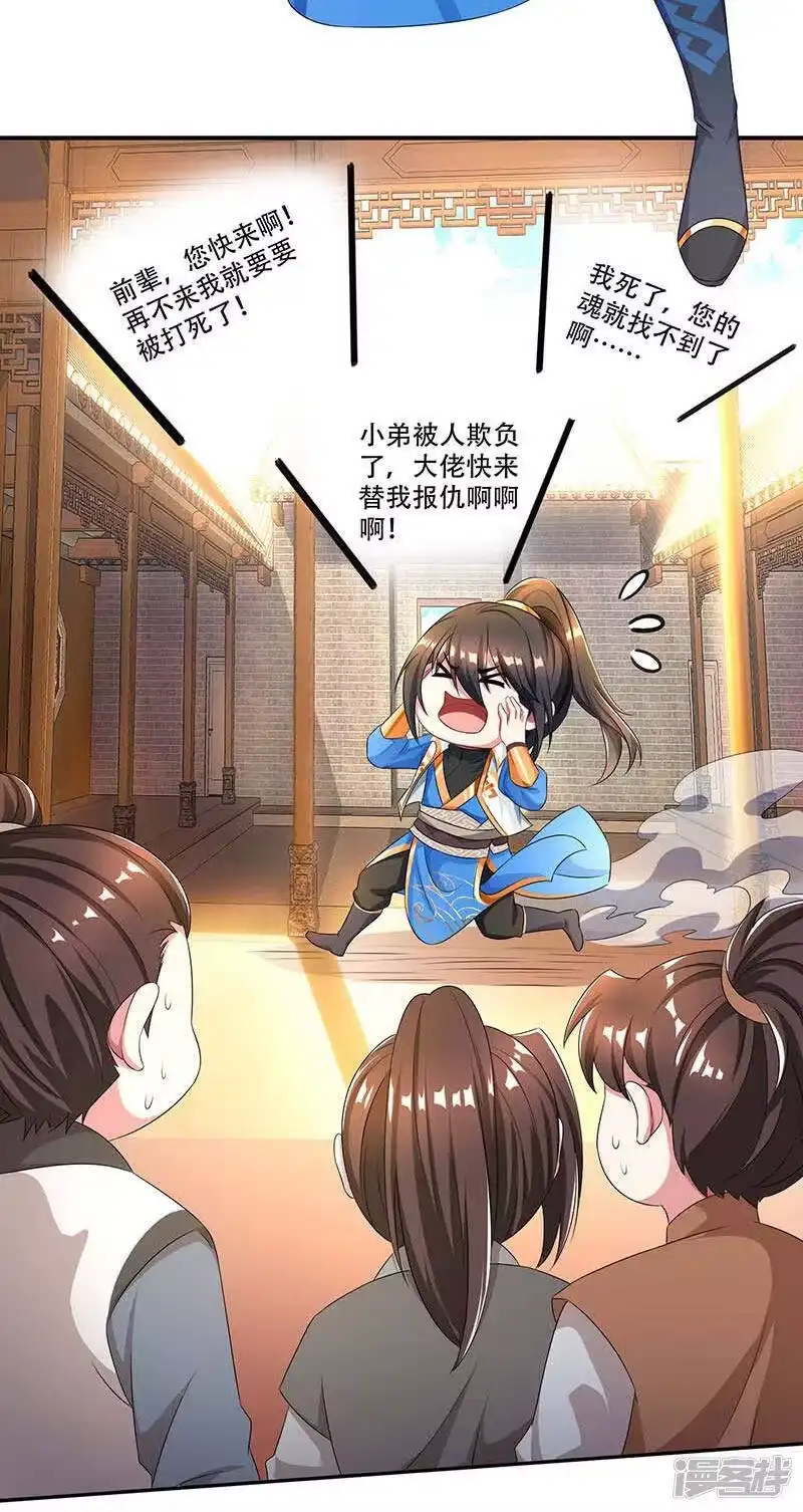 独步逍遥_h 第193话 前辈快来呀 第10页
