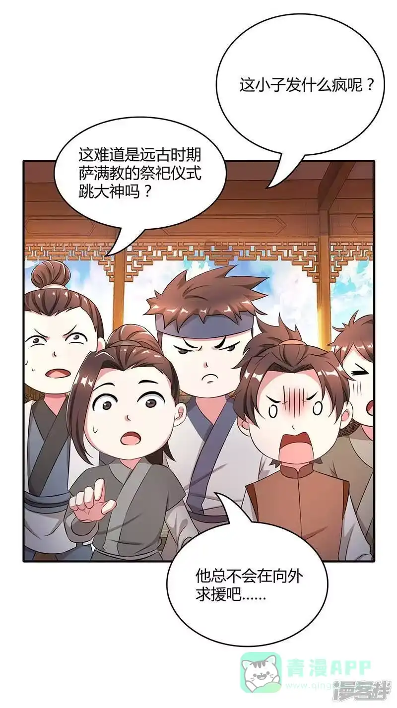 独步逍遥_h 第193话 前辈快来呀 第11页